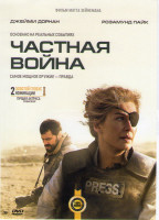 Изображение товара Частная война