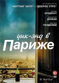 Уик энд в Париже на DVD