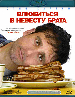 Влюбиться в невесту брата (Blu-ray)* на Blu-ray