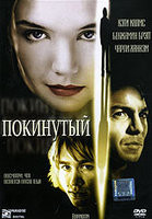 Изображение товара Покинутый