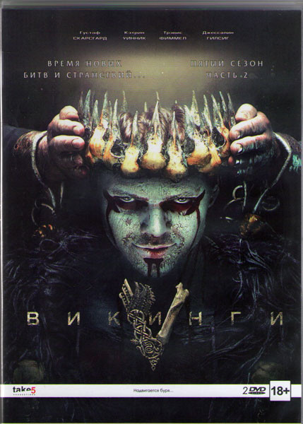 Викинги 5 Сезон 2 Часть (10 серий) (2 DVD) на DVD