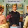 Дамское счастье 1 Сезон (8 серий) (2 DVD) на DVD Дамское счастье 1 Сезон (8 серий) (2 DVD) на DVD