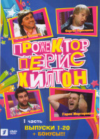 Изображение товара Прожектор Пэрис Хилтон (20 выпусков)