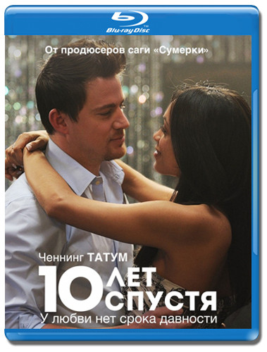10 лет спустя (Blu-ray) на Blu-ray
