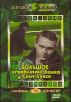 Изображение товара Большое ограбление банка в Сент-Луисе