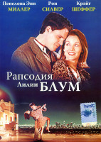 Изображение товара Рапсодия Лилии Блум