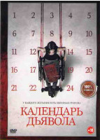 Изображение товара Календарь дьявола*