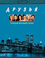 Изображение товара Друзья 8 Сезон (24 серии) (2 Blu-ray)*