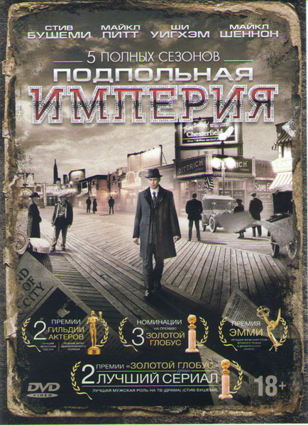 Подпольная империя 5 Сезонов (56 серий) на DVD