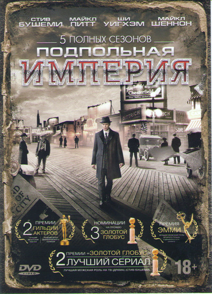 Подпольная империя 5 Сезонов (56 серий) на DVD Подпольная империя 5 Сезонов (56 серий) на DVD