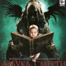 Азбука смерти (Blu-ray)* на Blu-ray