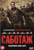 Изображение товара Саботаж