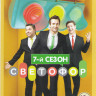 Светофор 7 Сезон (20 серий) на DVD Светофор 7 Сезон (20 серий) на DVD