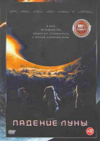 Изображение товара Падение луны*