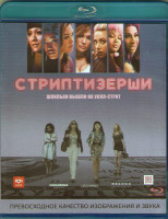 Изображение товара Стриптизерши (Blu-ray)*