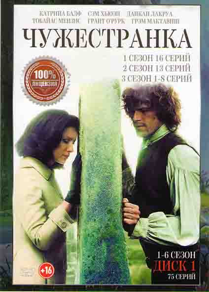 Чужестранка 6 Сезонов (75 серий) (2 DVD) на DVD