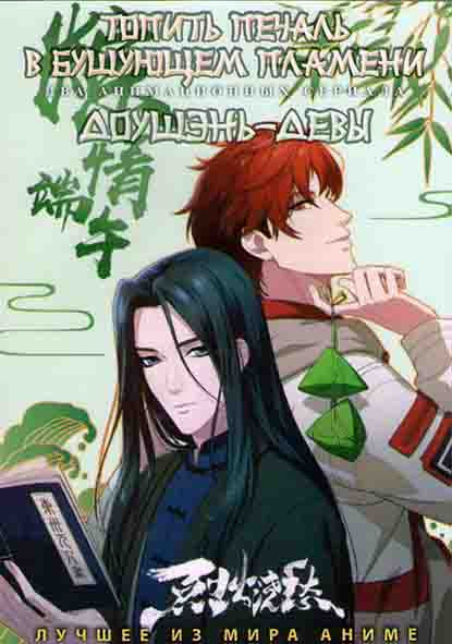 Топить печаль в бушующем пламени (12 серий) / Доушэнь девы (12 серий) (2DVD) на DVD