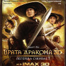 Врата дракона 3D (Blu-ray)* на Blu-ray Врата дракона 3D (Blu-ray)* на Blu-ray
