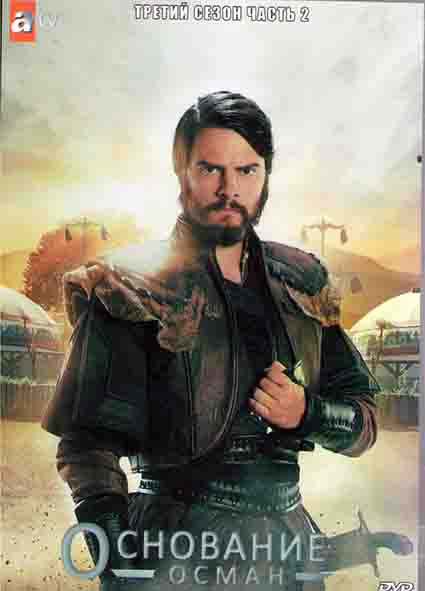 Основание Осман 3 Сезон 2 Часть (8 серий) (4DVD) на DVD Основание Осман 3 Сезон 2 Часть (8 серий) (4DVD) на DVD