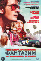 Изображение товара Умопомрачительные фантазии Чарли Свона третьего (Умопомрачительные фантазии Чарльза Свона третьего)