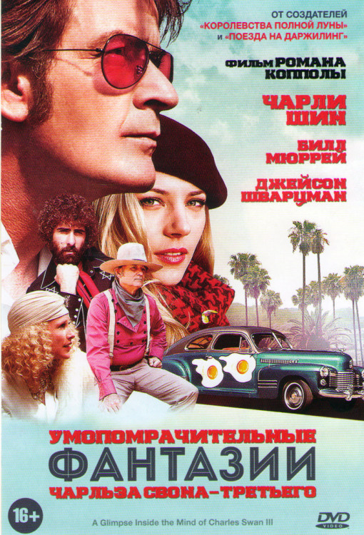 Умопомрачительные фантазии Чарли Свона третьего (Умопомрачительные фантазии Чарльза Свона третьего) на DVD Умопомрачительные фантазии Чарли Свона третьего (Умопомрачительные фантазии Чарльза Свона третьего) на DVD