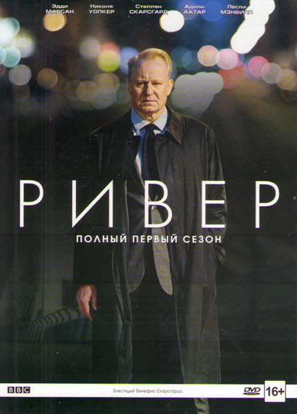Ривер 1 Сезон (6 серий) на DVD Ривер 1 Сезон (6 серий) на DVD