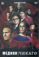 Изображение товара Медики Чикаго 7 Сезон (22 серии) (3DVD)