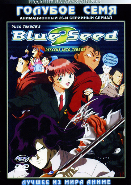 Голубое семя ТВ (26 серий,2 DVD) на DVD Голубое семя ТВ (26 серий,2 DVD) на DVD
