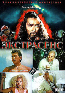 Экстрасенс на DVD Экстрасенс на DVD