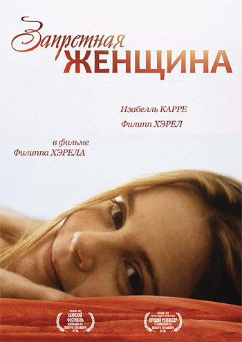 Запретная женщина на DVD