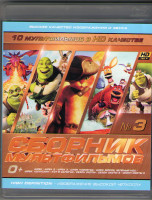 Изображение товара Сборник мультфильмов 03 (Шрек / Шрек 2 / Шрек 3 / Шрэк навсегда / Шрек мороз зеленый нос / Шрек Хэллоуин / Кот в сапогах / Сезон охоты / Сезон охоты 2