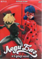 Изображение товара Леди Баг и Супер кот 1 Сезон (26 серий) (2DVD)