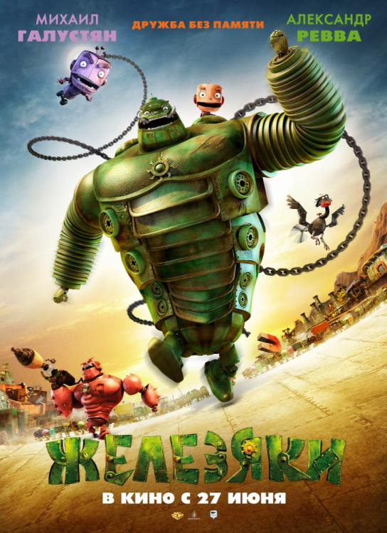 Железяки на DVD