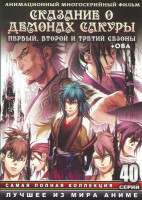 Изображение товара Сказание о демонах Сакуры 1,2,3 Сезоны / ОВА (40 серий) (2 DVD)