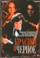 Изображение товара Красное и черное (5 серий)