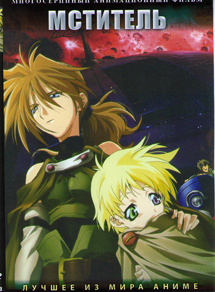 Мститель (13 серий) на DVD