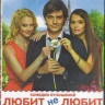 Любит не любит (Blu-ray)* на Blu-ray