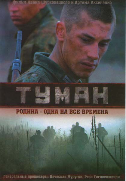 Туман (4 серии) на DVD Туман (4 серии) на DVD