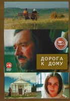 Изображение товара Дорога к дому*