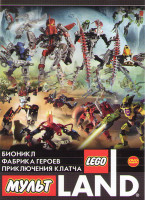 Изображение товара Мультфильмы LEGO (Бионикл 1,2,3,4 / Фабрика Героев 1,2,3,4,5,6 / Звездные войны 1,2,3 / Индиана Джонс в поисках утраченной детали / Приключения Клатча