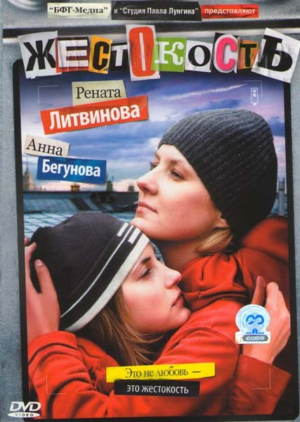 Жестокость на DVD Жестокость на DVD