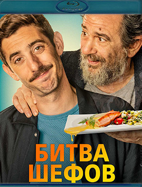 Битва шефов (Blu-ray)* на Blu-ray
