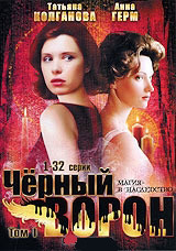 Черный ворон 1 Том (32 серии) на DVD Черный ворон 1 Том (32 серии) на DVD