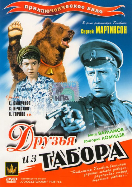 Друзья из табора на DVD