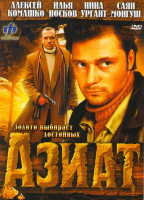 Изображение товара Азиат (2 серии)