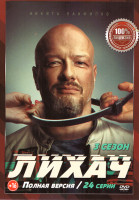 Изображение товара Лихач 3 Сезон (24 серии)