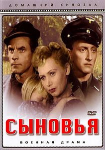 Сыновья на DVD Сыновья на DVD