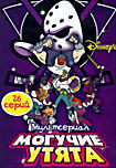 Могучие утята (26 серий) на DVD Могучие утята (26 серий) на DVD