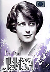 Луиза на DVD Луиза на DVD