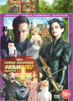 Изображение товара Самые кассовые фильмы 2017 14 (Дуэлянт / Дом странных детей мисс Перегрин / Глубоководный горизонт / Аисты / Жених / Механик Воскрешение / Стартрек Бе